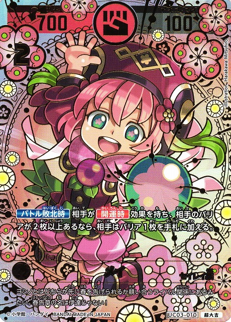 開運コロシアム 超大吉メイ メイ 【超大吉】 [UC03-010] [開運