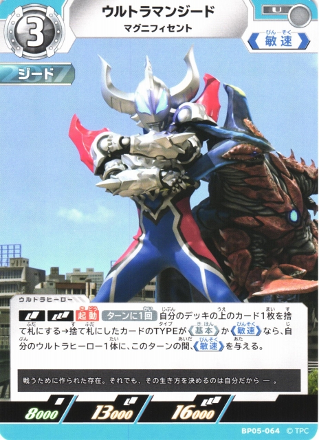 UCG】ウルトラマンジード マグニフィセント【U】BP05-064 - C-labo