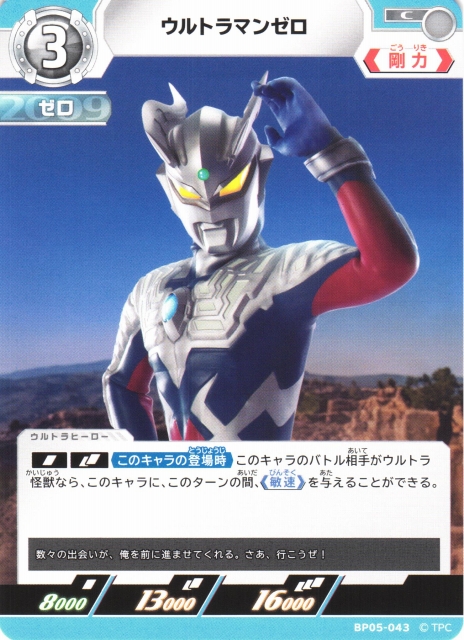 UCG】ウルトラマンゼロ【C】BP05-043 - C-labo OnlineShop