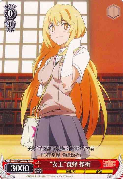 WS】“女王”食蜂 操祈【C】RG/W26-074ヴァイスシュヴァルツ：ヴァイス