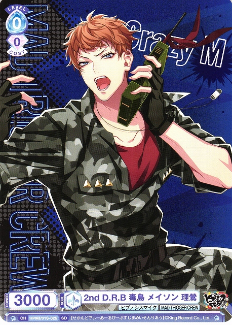 WSB】2nd D.R.B 毒島 メイソン 理鶯【SD】HPMI/01S-025ヴァイス