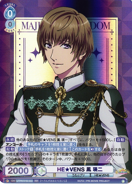 WSB】HE☆VENS 鳳 瑛二【RR】UTPR/01B-044ヴァイスシュヴァルツ ブラウ