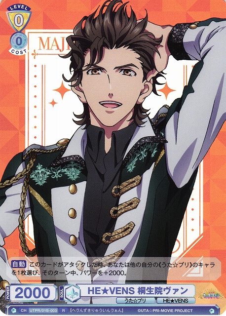 WSB】HE☆VENS 桐生院ヴァン【R】UTPR/01B-003ヴァイスシュヴァルツ