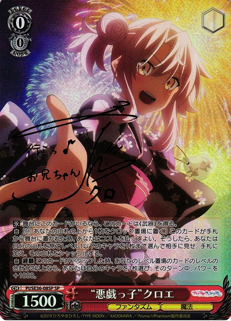 WS】“悪戯っ子”クロエ(サイン)【SP】PI/SE36-08SPヴァイスシュヴァルツ