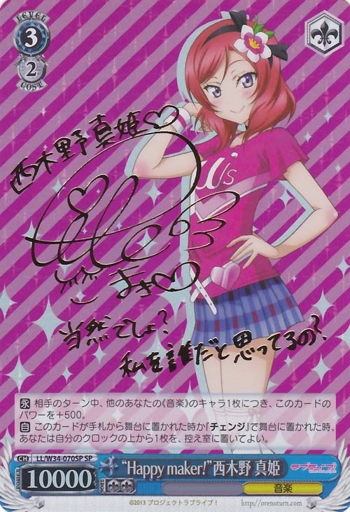 WS】“Happy maker!”西木野 真姫(サイン)【SP】LL/W34-070SPヴァイス