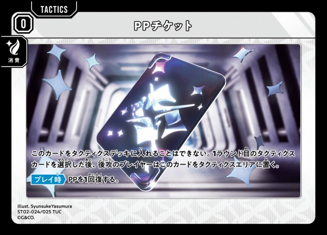 クロスタ】PPチケット【TUC】ST02-024/025 - C-labo OnlineShop