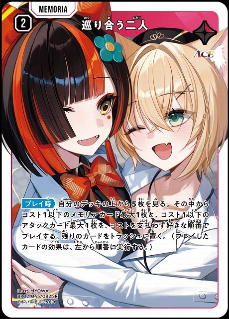 XrossStars クロスタ 巡り合う2人 SRP SRセット SRP 巡り合う二人 販売