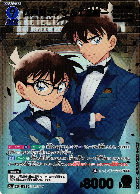 劇場版 名探偵コナン 14番目の標的 工藤新一 H-07 カード 原画 アマダ