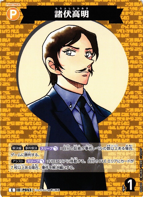 CTCG】諸伏高明【C】CT-P05[B05085] - C-labo OnlineShop