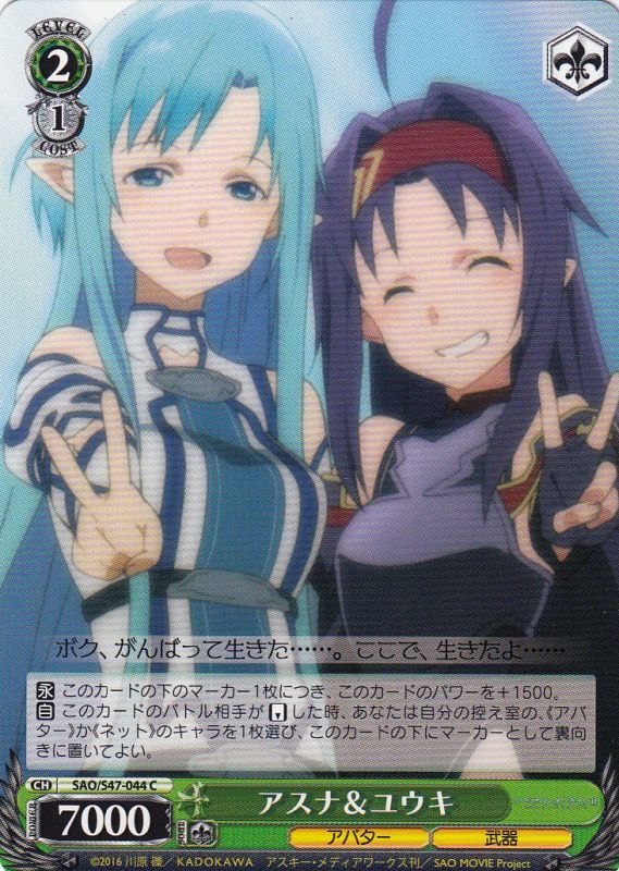 WS】アスナ&ユウキ【C】SAO/S47-044ヴァイスシュヴァルツ