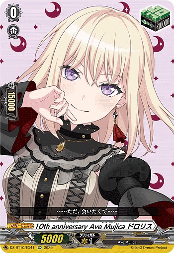 VG】10th anniversary Ave Mujica ドロリス【EX】DZ-BT10/EX41『Ave