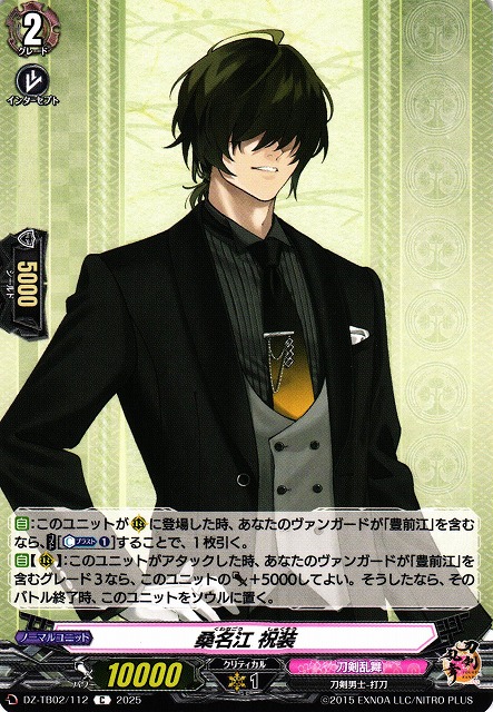 VG】桑名江 祝装【C】DZ-TB02/112『刀剣乱舞』 - C-labo OnlineShop