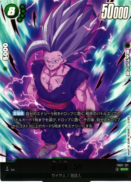 DBFW】孫悟飯：SH【SCR】FB07-121 - C-labo OnlineShop