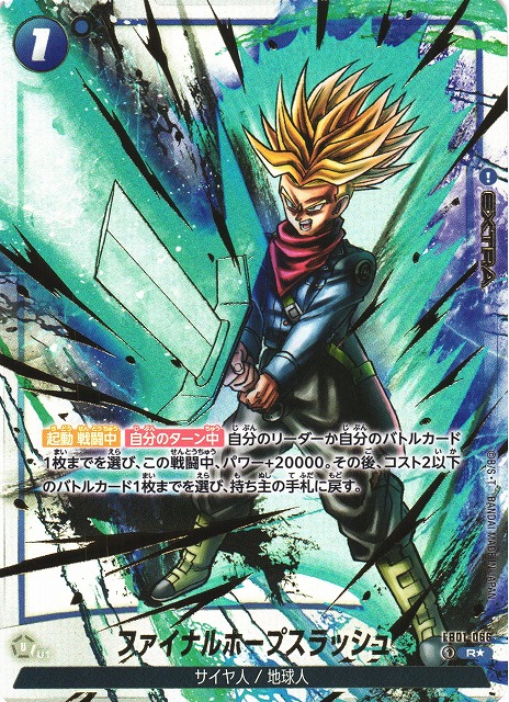 DBFW】ファイナルホープスラッシュ〔金文字/立ち/FB02烈火の闘気収録