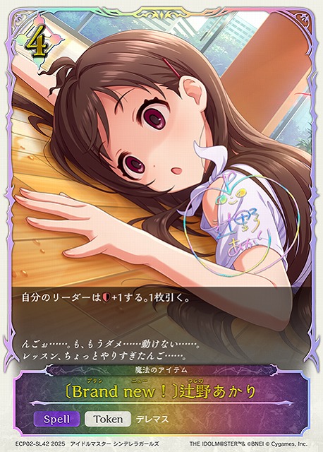 SV】〔Brand new！〕辻野あかり(箔押し)【SL】ECP02-SL42 - C-labo