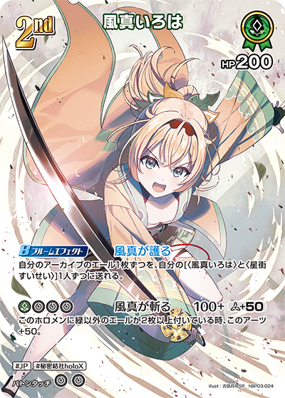 ホロカ】風真いろは【SR】hBP03-024 - C-labo OnlineShop