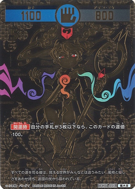 開運】運皇帝【極大吉】UC01-003 - C-labo OnlineShop