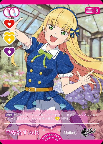 ラブカ】平安名すみれ【R】PL!SP-bp2-004-R - C-labo OnlineShop