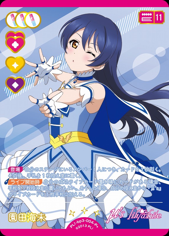 ラブカ】園田海未【P+】PL!-bp3-004-P+ - C-labo OnlineShop