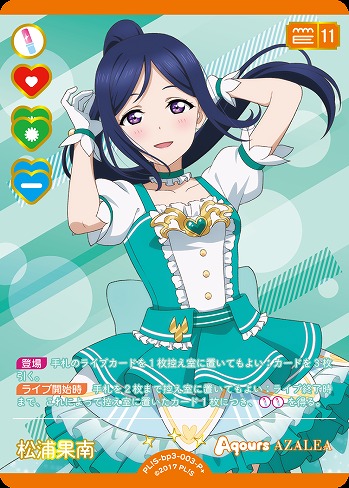 ラブカ】松浦果南【P+】PL!S-bp3-003-P+ - C-labo OnlineShop