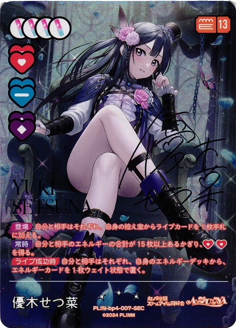 よ*む様 ラブライブ！ オフィシャルカードゲーム ラブカ 優木せつ菜