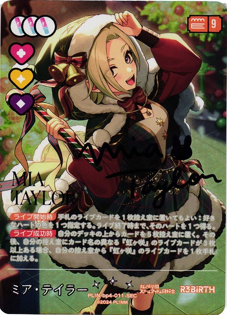 ラブカ】ミア・テイラー【SEC】PL!N-bp4-011-SEC - C-labo OnlineShop
