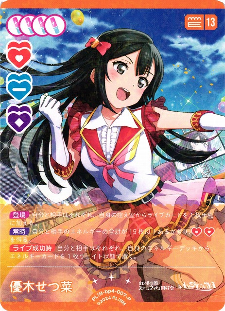 ラブカ】優木せつ菜【P】PL!N-bp4-007-P - C-labo OnlineShop