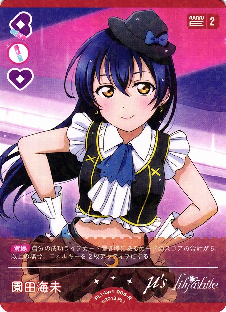 ラブカ】園田海未【R】PL!-bp4-004-R - C-labo OnlineShop