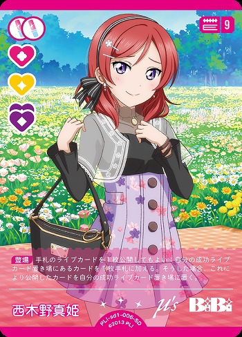 ラブカ】西木野 真姫【SD】PL!-sd1-006-SD - C-labo OnlineShop