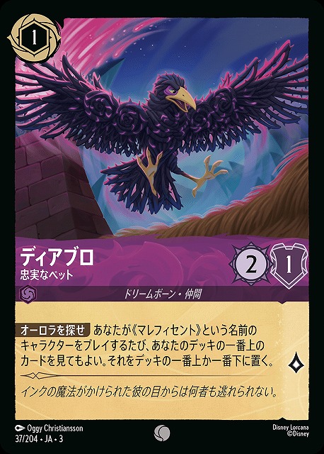 ロルカナ】ディアブロ 忠実なペット【C/ホイル】JA・3・037[37/204・JA