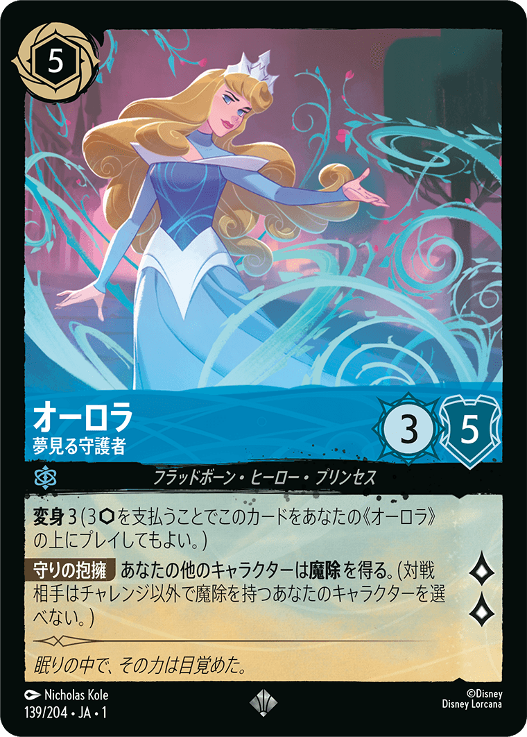 ディズニー オーロラ ロルカナ エンチャンテッド オーロラ エンチャン