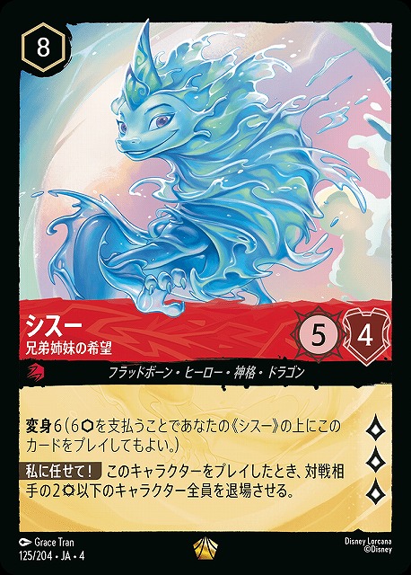 ロルカナ】シスー 兄弟姉妹の希望【L/ホイル】JA・4・125[125/204・JA