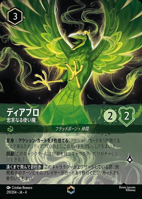 ロルカナ】ディアブロ 忠実なる使い魔【E】JA・4・211[211/204・JA・4