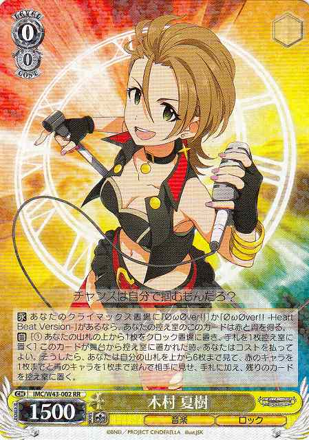 WS】木村 夏樹【RR】IMC/W43-002ヴァイスシュヴァルツ：ヴァイスサイド