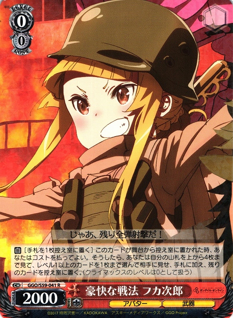 WS】豪快な戦法 フカ次郎【R】GGO/S59-041ヴァイスシュヴァルツ