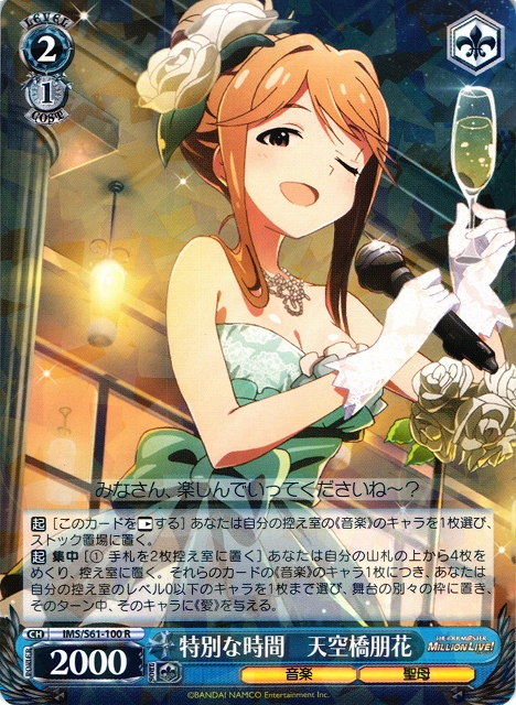 WS】特別な時間 天空橋朋花【R】IMS/S61-100ヴァイスシュヴァルツ