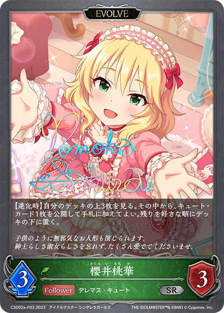 SV】櫻井桃華(EVOLVE)(サイン)【SR・プレミアム】CSD02a-P03シャドウ
