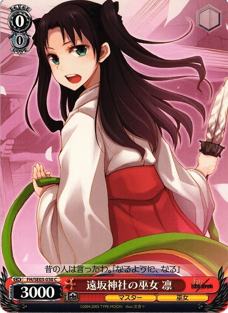 WS】遠坂神社の巫女 凛【C】FH/SE03-030ヴァイスシュヴァルツ