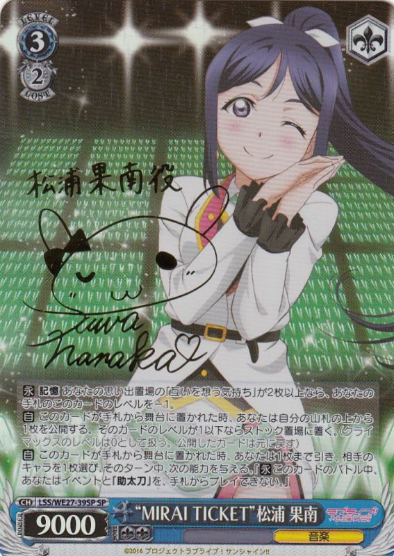 ハグしたいな 松浦果南 サイン SSP ハグしたいな♪” 松浦 果南 SSP