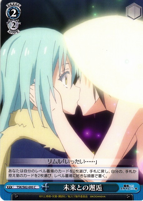 WS】未来との邂逅【C】TSK/S82-095ヴァイスシュヴァルツ：シュヴァルツ