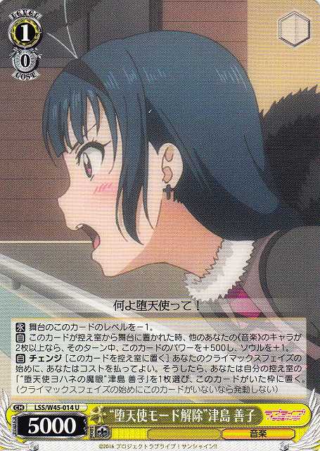 WS】“堕天使モード解除”津島 善子【U】LSS/W45-014ヴァイス
