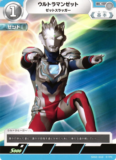 UCG】ウルトラマンゼット ゼットスラッガー【C】SD02-010 - C-labo