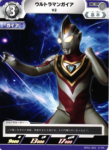 WINNERウルトラマンガイア V2 ウルトラマンカードゲーム WINNER