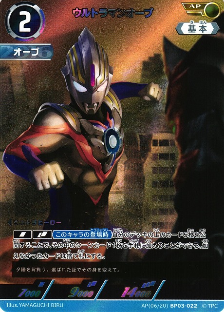 UCG】ウルトラマンオーブ【AP】[06/20]BP03-022 - C-labo OnlineShop