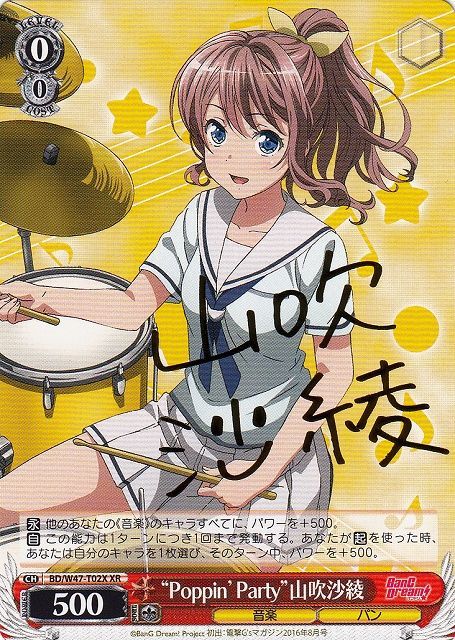 WS】“Poppin Party”山吹沙綾(サイン)【XR】BD/W47-T02Xヴァイス