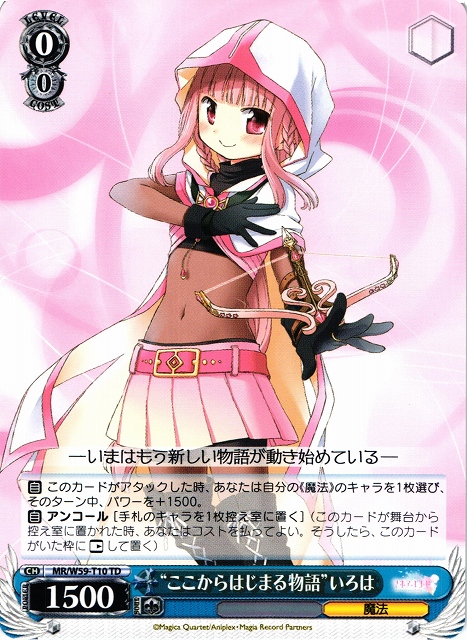 ヴァイス 魔法少女のその噂 いろは SP ヴァイスシュヴァルツ 魔法少女