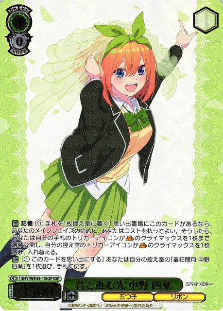 ヴァイスシュヴァルツ/ PSA10 純白の願い 中野 四葉 HYR 新裁断