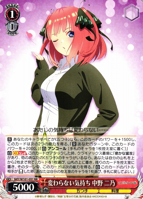 ヴァイスシュヴァルツ 五等分の花嫁 変わらない気持ち 中野二乃 SSP WS