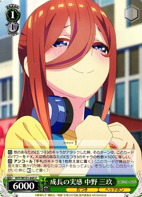 WS】成長の実感 中野 三玖【C】5HY/W101-045ヴァイスシュヴァルツ