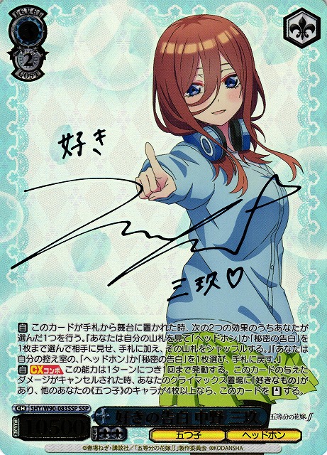 WS】好きの告白 中野 三玖(サイン+箔押し)【SSP】5HY/W90-083SSP